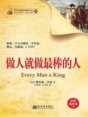 cover image of 做人就做最棒的人